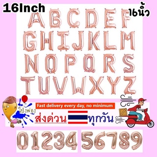 ตัวอักษรโรสโกล ลูกโป่งอักษร อักษรโรสโกล 16นิ้ว ลูกโป่งตัวอักษร ตัวอักษรวันเกิด Letter balloons Rose Gold letters ลูกโป่ง