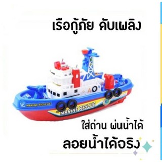 (เรือ)เรือดับเพลิงใส่ถ่านแล่นบนน้ำได้ พ่นน้ำออกได้(เรือ)