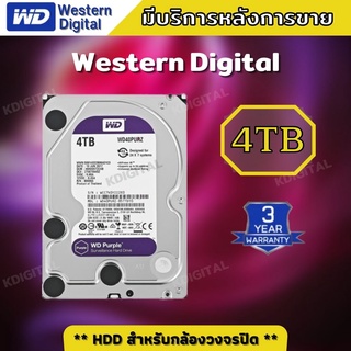 HDD ฮาร์ดดิสก์WD Purple 4TB 3.5" HDD CCTV - WD10PURZ (สีม่วง) สำหรับกล้องวงจรปิด รับประกัน 3 ปี BY SYNNEX