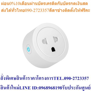 PSI ไวไฟสมาร์ทปลั๊ก Smart Plug