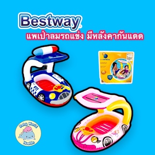 Bestway แพยางเป่าลม ห่วงยาง แพยาง แพรถตำรวจ หมุนพวงมาลัยได้ มีร่มกันแดด