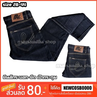 ยีนส์ผู้ชาย กระบอกผ้ายืด-กระดุม สีมิดไนท์ No.6020  size 28-44