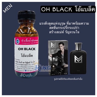 หัวเชื้อน้ำหอมoil100%กลิ่น OH BLACK 30-100ml. Oil 100%