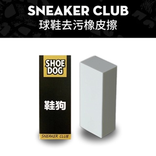 Shoe dog sneaker club ยางลบขจัดคราบดำรองเท้า