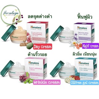 Himalaya  Cream 50g 4สูตร (นำเข้าจากอินเดีย) ไม่ปรับสูตร  สูตรเข้มข้น