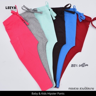 Leeya AH3 Hipster Pants กางเกงขายาวเด็ก แต่งกระเป๋าข้าง (Long Pants Kids) ขายาวเด็ก กางเกงเด็ก 100% cotton supersoft