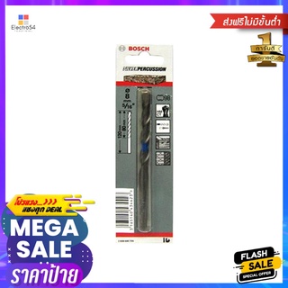 ดอกเจาะคอนกรีต BOSCH 8 มม.MASONRY DRILL BIT BOSCH 8MM