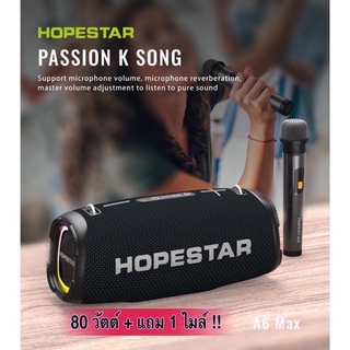New2022🔥Hopestar A6max/a6X ลำโพงบลูทูธ ของแท้ 100%! เป็นที่นิยม/เสียงร็อค/เสียงเบส ได้3โหมด(แถมไมโครโฟน wireless)