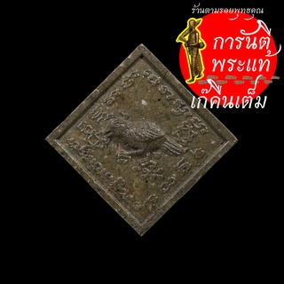 พญานกคุ้ม วัดภูน้อย เนื้อผง