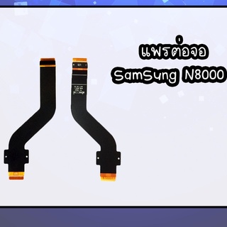 แพรต่อหน้าจอ  N800 แพรต่อหน้าจอ  N800 แพรต่อจอ   N800