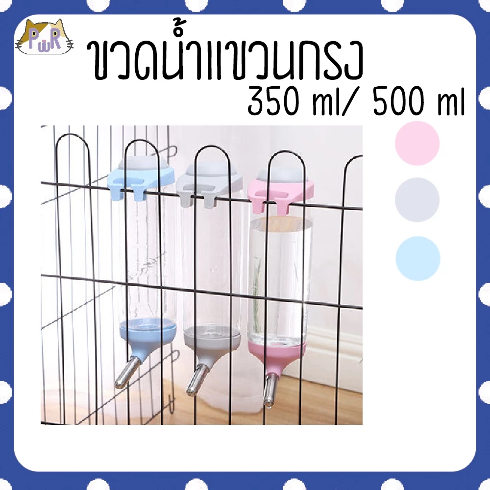 ขวดน้ำแขวนกรง ขวดน้ำแฮมสเตอร์ pet water bottle[กระบอก]