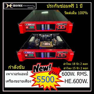 เครื่องเสียง เพาเวอร์แอมป์ ขยายเสียง 600 วัตต์แท้ กลางแจ้งและในบ้าน ประกันซ่อมฟรี1ปี สีแดงไฟตรง มีวัดโวล์ต