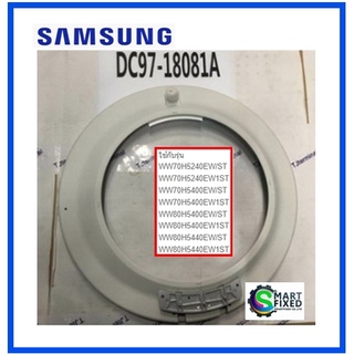 ชุดขอบประตูเครื่องซักผ้าด้านซัมซุง/DC97-18081A/SAMSUNG/ASSY HOLDER GLASS/อะไหล่แท้จากโรงงาน