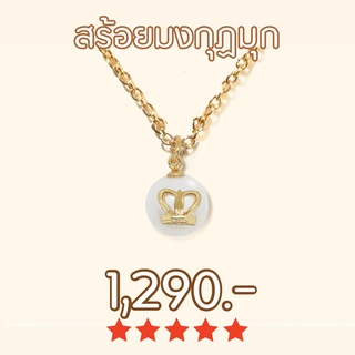 Shependence สร้อยมงกุฏมุก (Pearl crown necklace)