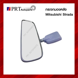 กระจกมองหลัง กระจกในเก๋ง MITSUBISHI STRADA มิตซูบิชิ สตาด้า ยี่ห้อ HORSE