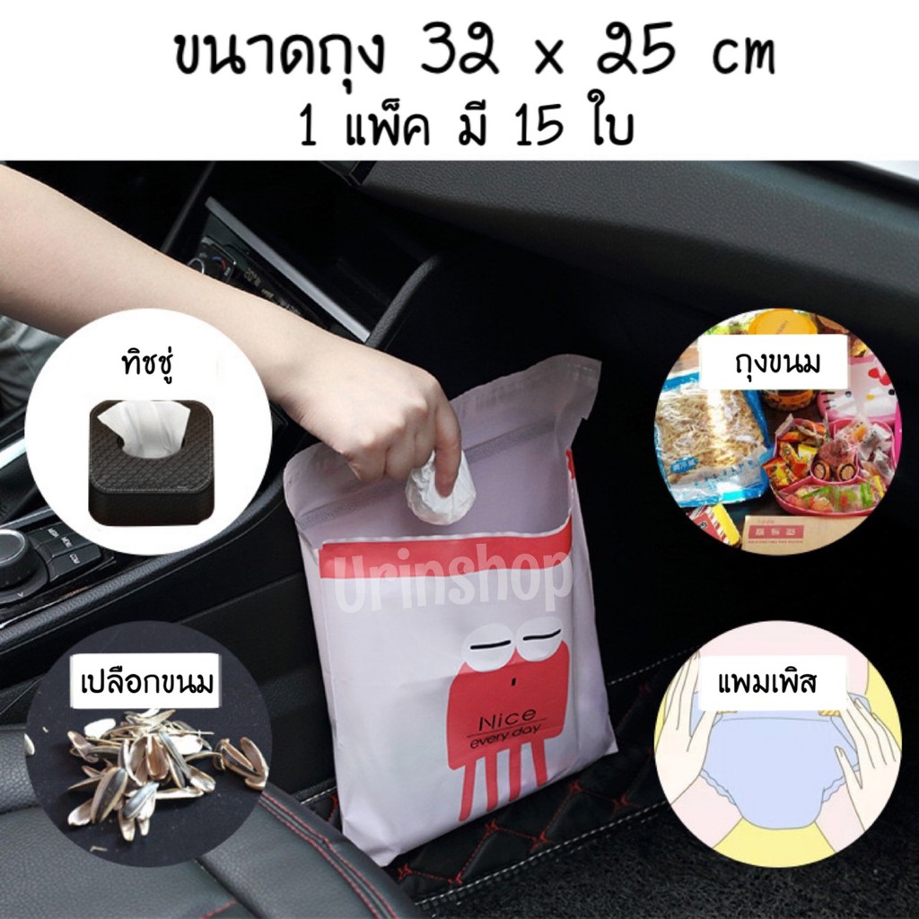 ถุงขยะในรถ 1 แพ็ค / 15 ใบ