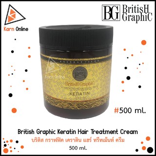 British Graphic Keratin Hair Treatment Cream บริติส กราฟฟิค เคราติน แฮร์ ทรีทเม้นท์ ครีม  (500 ml.)