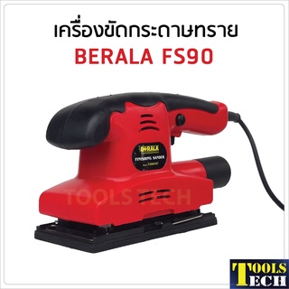 BERALA รุ่น FS90X187 เครื่องขัดกระดาษทรายแบบสั่น เหมาะกับงานขัดเข้ามุม ระบายความร้อนได้ดี