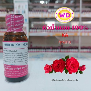 หัวน้ำหอม100% KA กุหลาบ หัวเชื้อน้ำหอมฉีดกายและเครื่องสำอาง สบู่ ครีม โลชั่น ขนาด 30 มล.