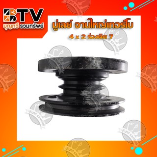 มู่เล่ย์ VSK มู่เล่ย์จานใหญ่ มู่เล่ย์รถไถ ขนาด 4 นิ้ว x 2ร่องติด 7 ของแท้ รับประกันคุณภาพ