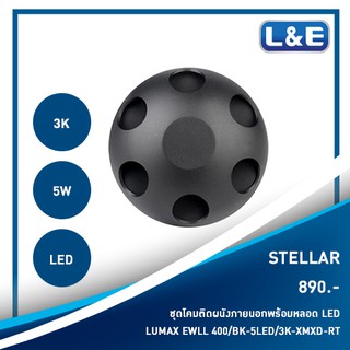 ชุดโคมไฟติดผนังภายนอกพร้อมหลอดไฟ LED  LUMAX รุ่น Stellar