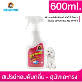 BEARING Bad Smell สเปรย์ดับกลิ่น 600ml.