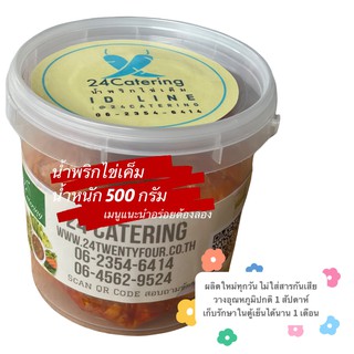 น้ำพริกไข่เค็ม 500 กรัม สูตรต้นตำรับ 24 Catering