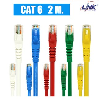 สายแลน Patch Cord CAT 6 LINK ขนาด 2เมตร US-5101-LZ-2 LSZH RJ45 UTP  (สีเขียว/สีเหลือง/สีแดง).