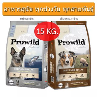 ส่งฟรี !!! prowild 15 kg. ( รสแจ้งในข้อความ )