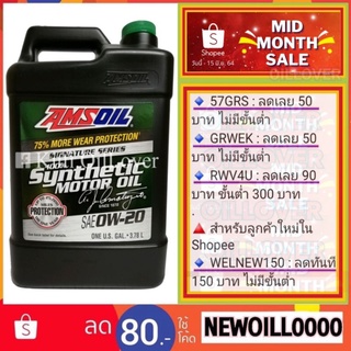 AMSOIL SAE 0W-20 Signature Series 100% Synthetic Motor Oil น้ำมันเครื่องสังเคราะห์ เบนซิน (3.78 ลิตร)