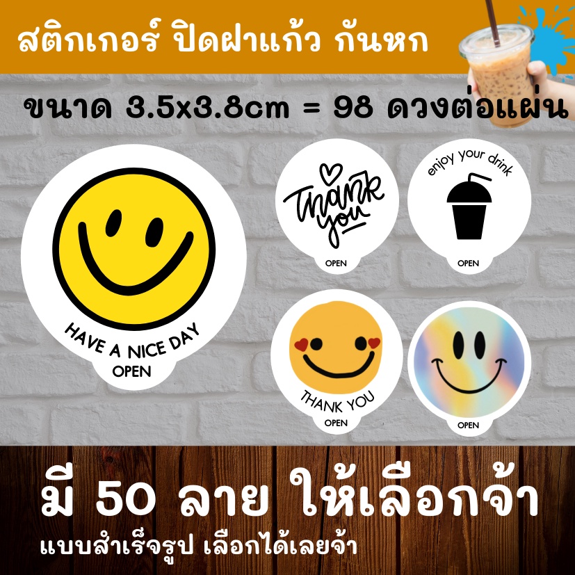 กันหก V.1 -  ปิดฝาแก้ว กันหก กันน้ำ 100%💦 ติดแก้วกาแฟ ปิดจุก กันหก grab lineman robinhood Pet001-050