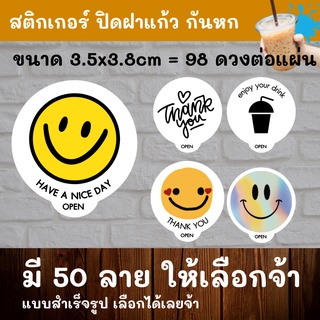 🔥 สติ๊กเกอร์ ปิดฝาแก้ว กันหก กันน้ำ 100%💦 ติดแก้วกาแฟ ปิดจุก กันหก grab lineman robinhood ออกแบบฟรี🔥