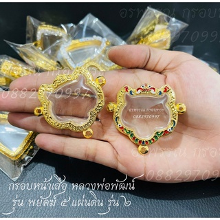 [ แถมฟรี สร้อย1เส้นต่อ1 ออเดอร์ ] กรอบหน้าเสือ รุ่น พยัคฆ์ 5 แผ่นดิน รุ่น 2