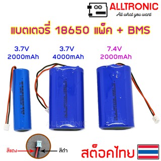 ถ่านชาร์จ Li-ion 18650 3.7V 7.4V ความจุ 2000mAh 4000mAh แบบแพคมีวงจรป้องกัน แบบ 1ก้อน 2ก้อน แบตเตอรี่แพ็ค