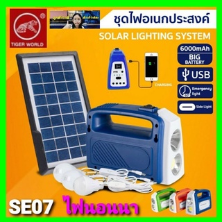 techaya.diva ไฟนอนนาโ ซล่าเซลล์ SE07 SOLAR แผงโซล่าเซลล์ 3.5w9v สายแผงยาว 2.8 เมตร หลอดไฟ3หลอด ราคาถูกที่สุด.