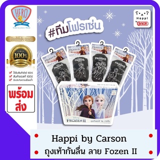 SHOPEEPAYDAY9 Happi by carson ถุงเท้านักเรียน ถุงเท้าข้อสั้น กันลื่น สีขาว พื้นเทา ลายลิขสิทธิ์ FROZEN II ( 4 คู่ 4 แบบ)