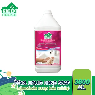 GREEN HOUSE  น้ำสบู่เหลวล้างมือ แบบมุก กลิ่น Infinity 3.8 ลิตร PEARL LIQUID HAND SOAP