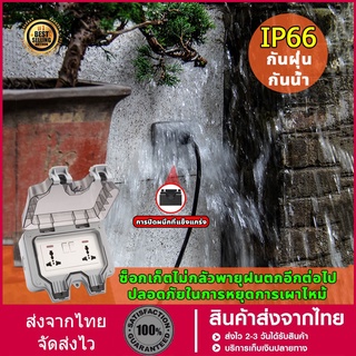 อุปกรณ์ครบ เต้ารับ 5/6รู พร้อมฝาครอบ กลางแจ้ง/กันน้ำ/กันฝุ่น/บล็อกยาง ปลั๊กพ่วง ปลั๊กสนาม รางปลั๊ก บล็อคยาง ปลั๊กไฟ