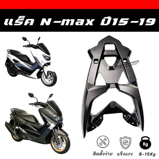 🔥ส่งไว🔥แร็ค Nmax155 ปี15-19 ทรงศูนย์ Yamaha ตะแกรง Nmax