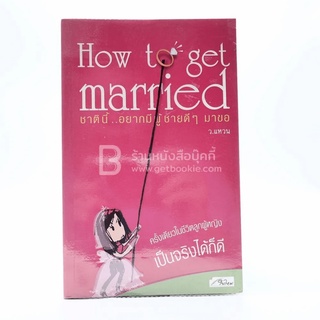 How to get married ชาตินี้อยากมีผู้ชายดีๆมาขอ - ว.แหวน