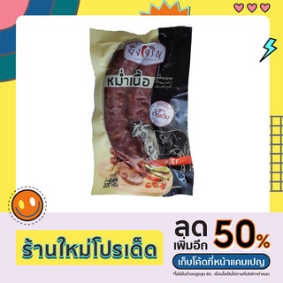 หม่ำเนื้อ หม่ำหมู  ร้านเจริญทรัพย์หม่ำvip ช่องสามหมอ ชัยภูมิ