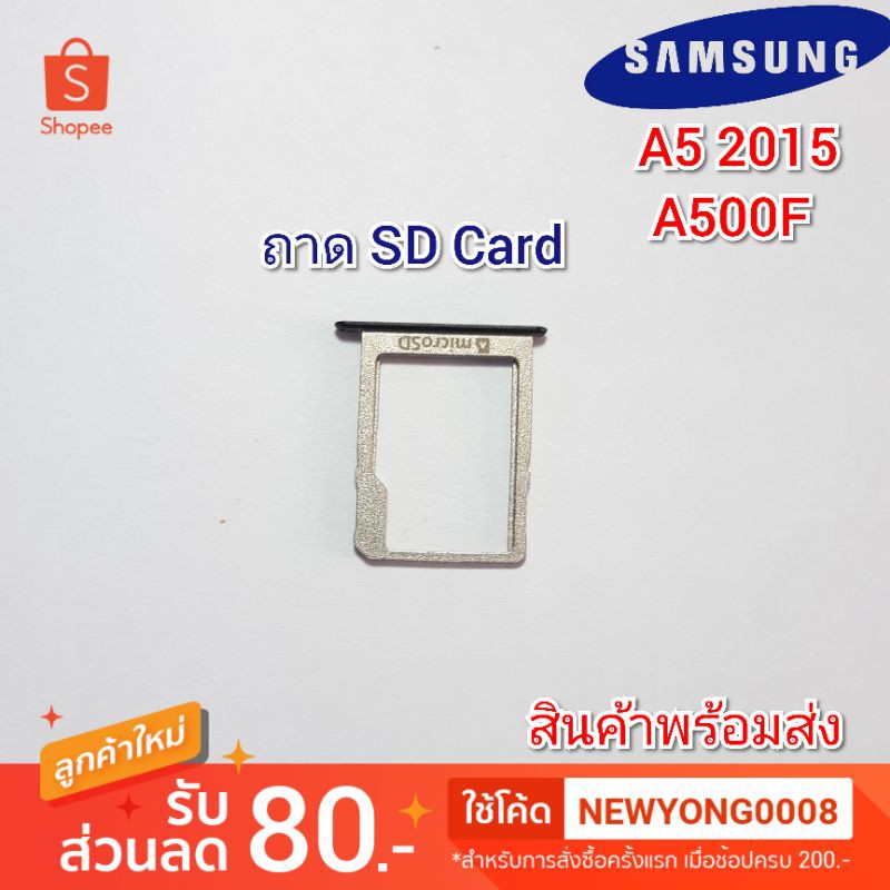 SD Card Samsung Galaxy A5 2015 แท้