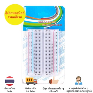 Breadboard 400 Point แบบใส Mini Self-Adhesive  มีเก็บเงินปลายทาง มีของในไทยพร้อมส่งทันที