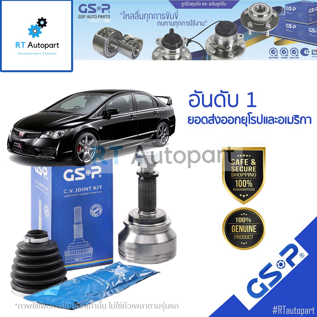 GSP (1 ตัว) หัวเพลานอก Honda Civic FD 1.8 ปี06-11 / หัวเพลา ซีวิค / 823155