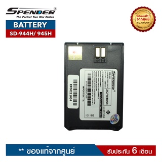 SPENDER แบตเตอรี่วิทยุสื่อสาร  รุ่น SD-944H หรือ SD-945H  ของแท้ ได้รับมาตรฐาน มอก.