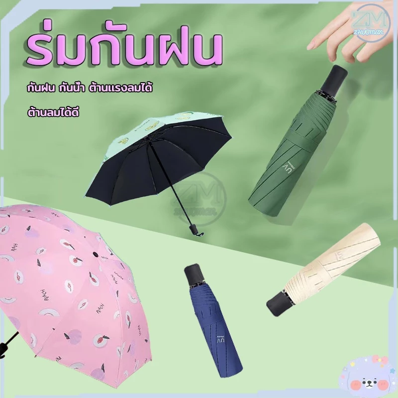 ร่มพับ ร่มกันUV กันฝน กันแดด พับได้ ร่มพกพา น้ำหนักเบา 6สี