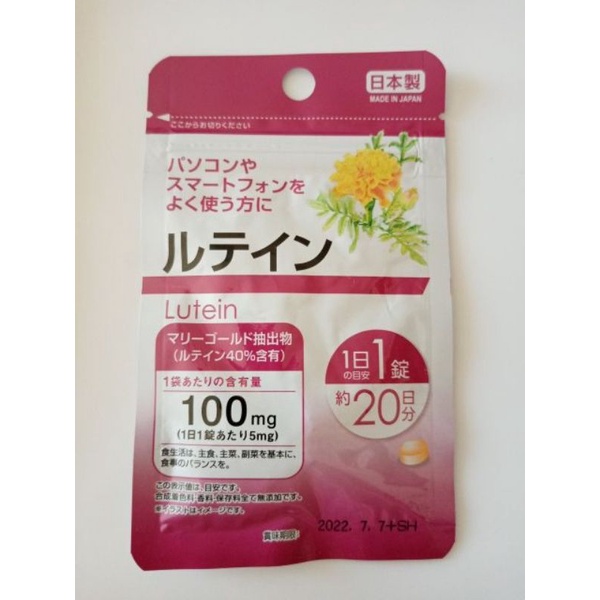 ของแท้ 100% Daiso Lutein 20 วัน นำเข้าจากญี่ปุ่น วิตามินสำหรับดวงตา บำรุงสายตา ปกป้องจอประสาทตา