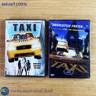 (แผ่นแท้100%) หนัง DVD ดีวีดี TAXI ภาค 1 ภาค 2 (สภาพใหม่100%)