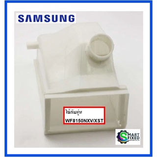 ช่องใส่ถาดน้ำยาปรับผ้านุ่มอะไหล่เครื่องซักผ้าซัมซุง/Samsung/DC61-01167D/อะไหล่แท้จากโรงงาน