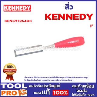 สิ่ว KEN5972640K 1" PROFESSIONAL BEVEL EDG E WOOD CHISEL